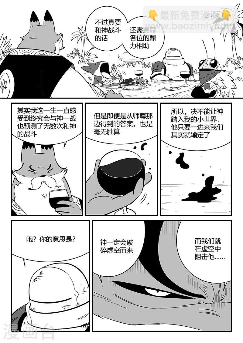 第272话 三天与思绪-第275话