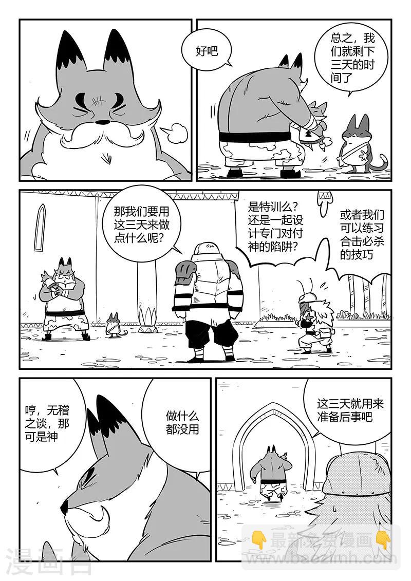 第272话 三天与思绪-第275话