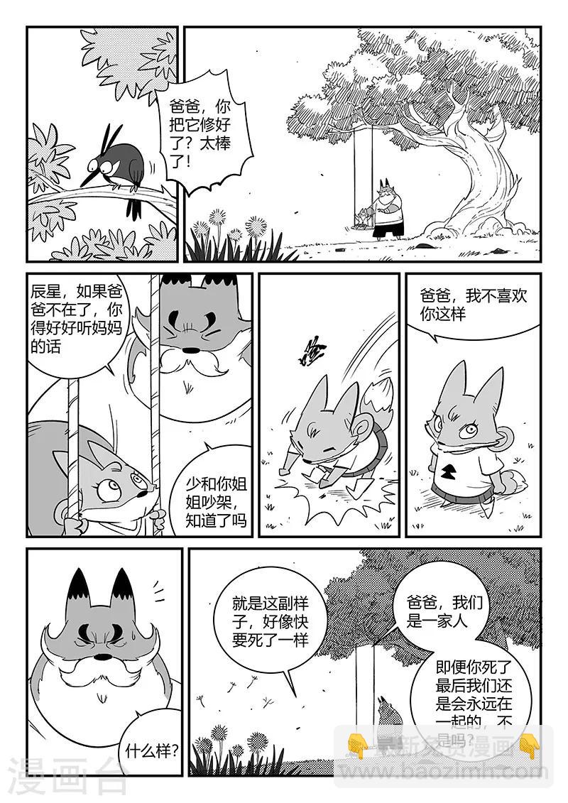 第272话 三天与思绪-第275话