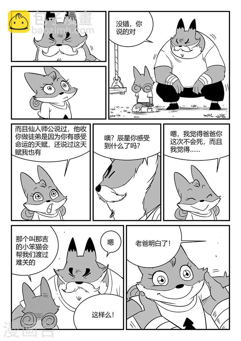 第272话 三天与思绪-第275话