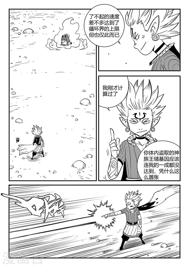 第276话 那吉与神的单挑-第279话