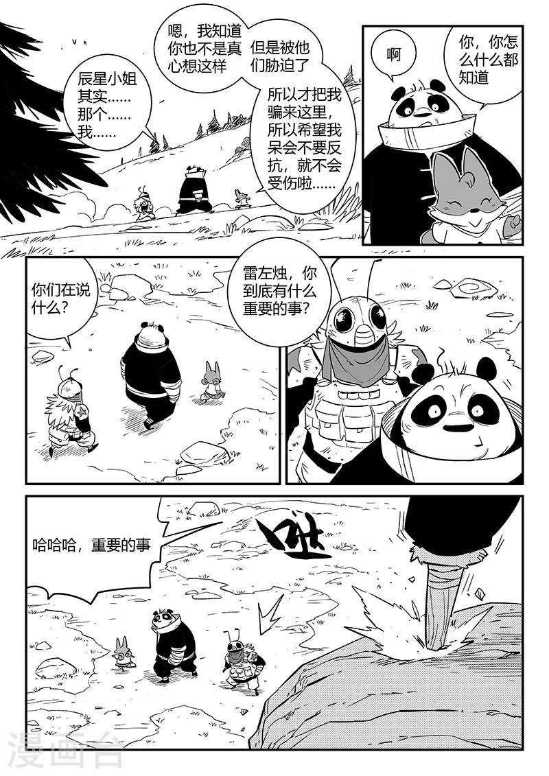 第280话 辰星救那吉-第283话