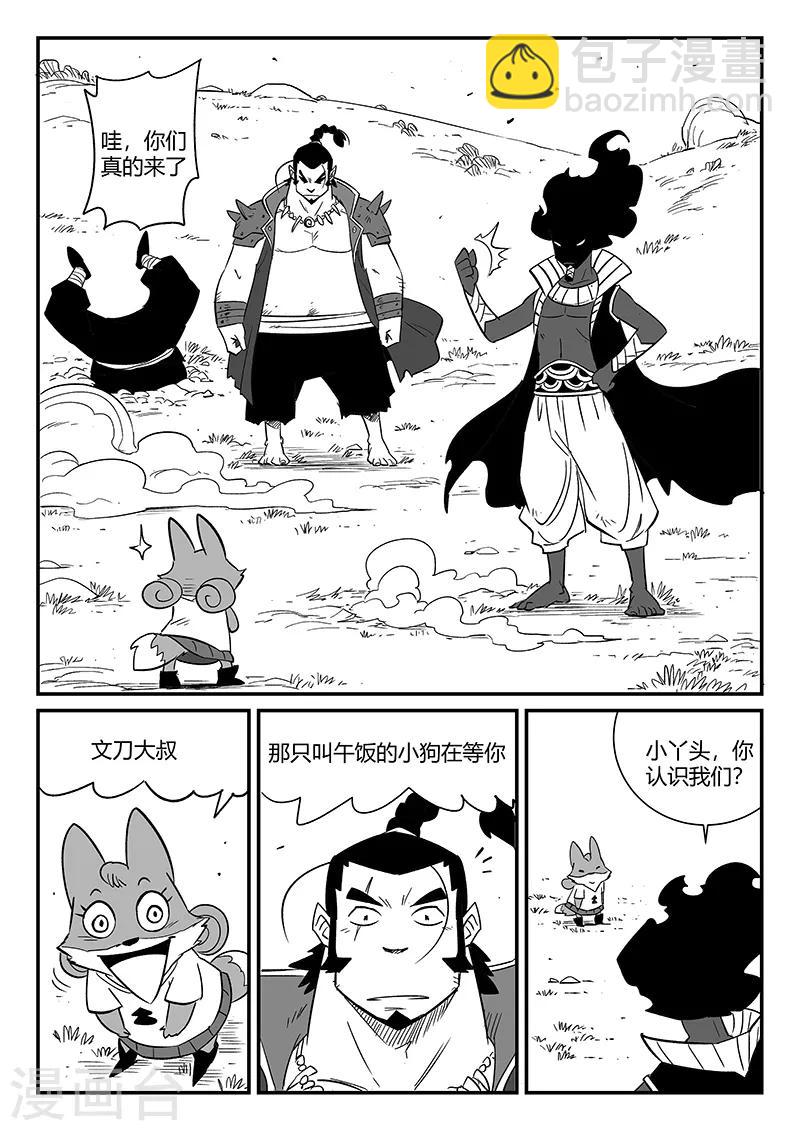 第280话 辰星救那吉-第283话