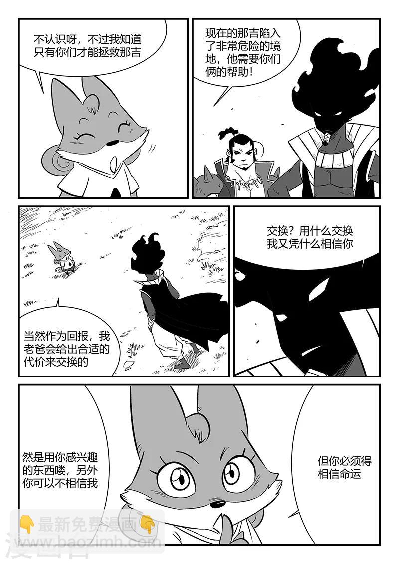 第280话 辰星救那吉-第283话