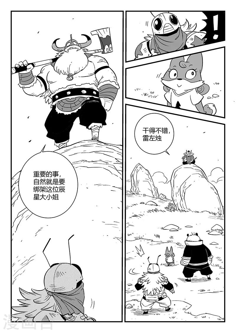 第280话 辰星救那吉-第283话