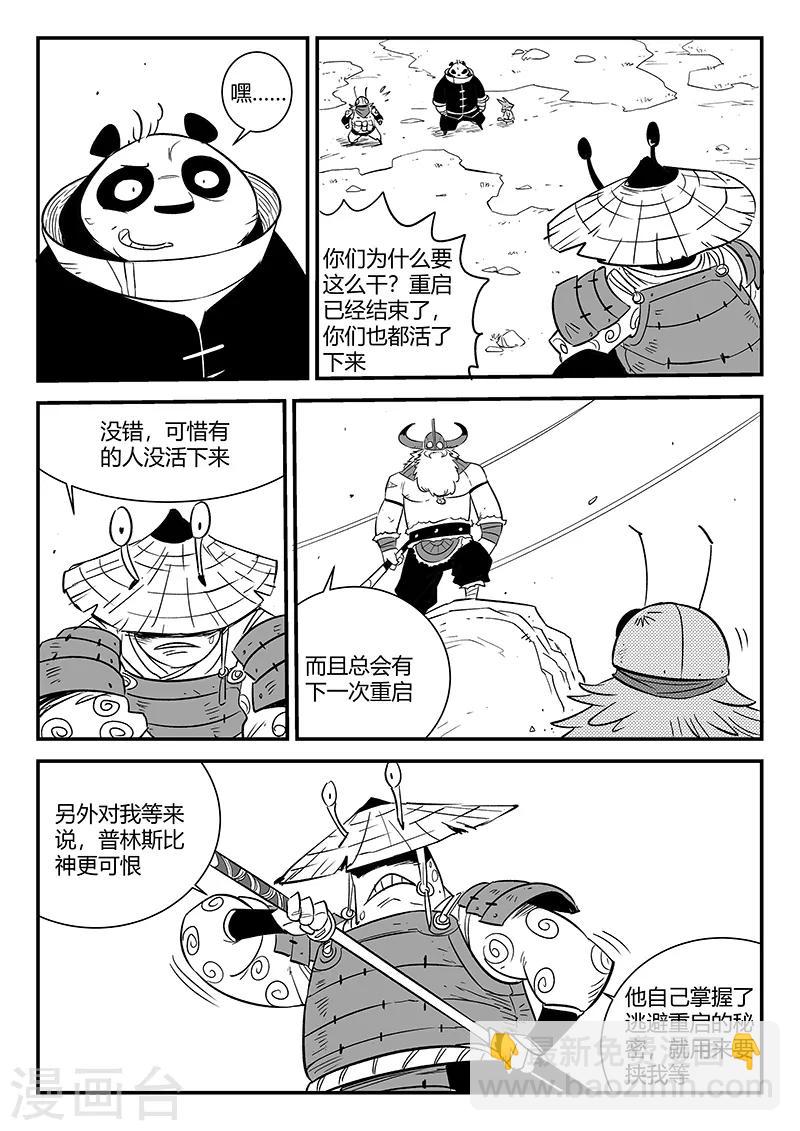 第280话 辰星救那吉-第283话