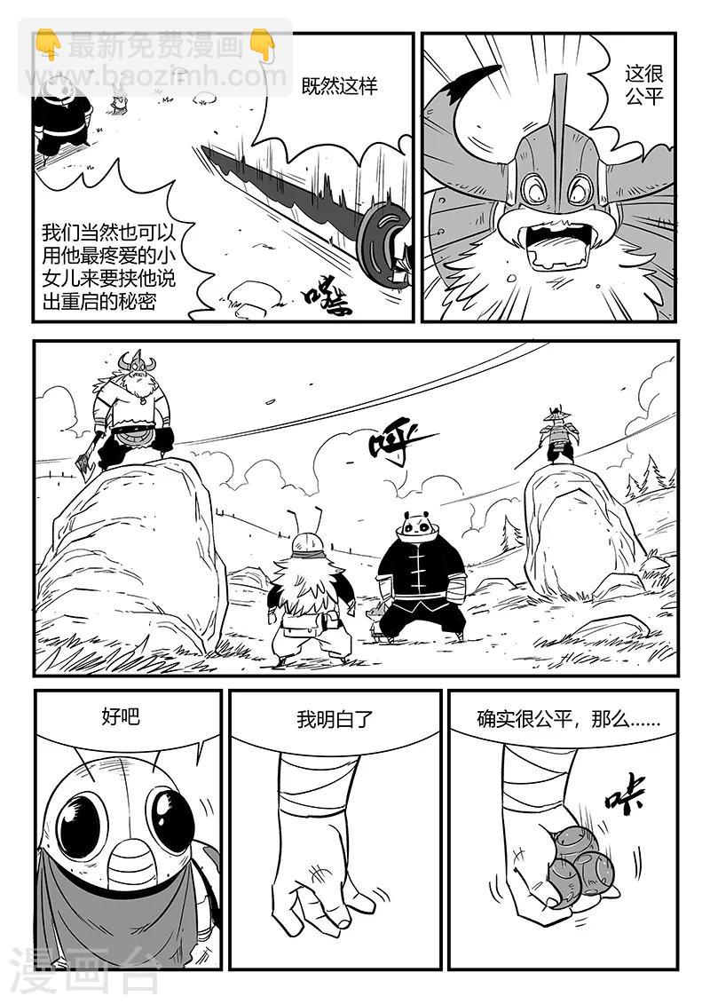 第280话 辰星救那吉-第283话