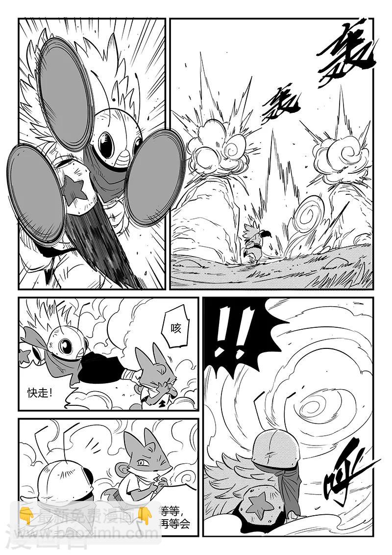第280话 辰星救那吉-第283话
