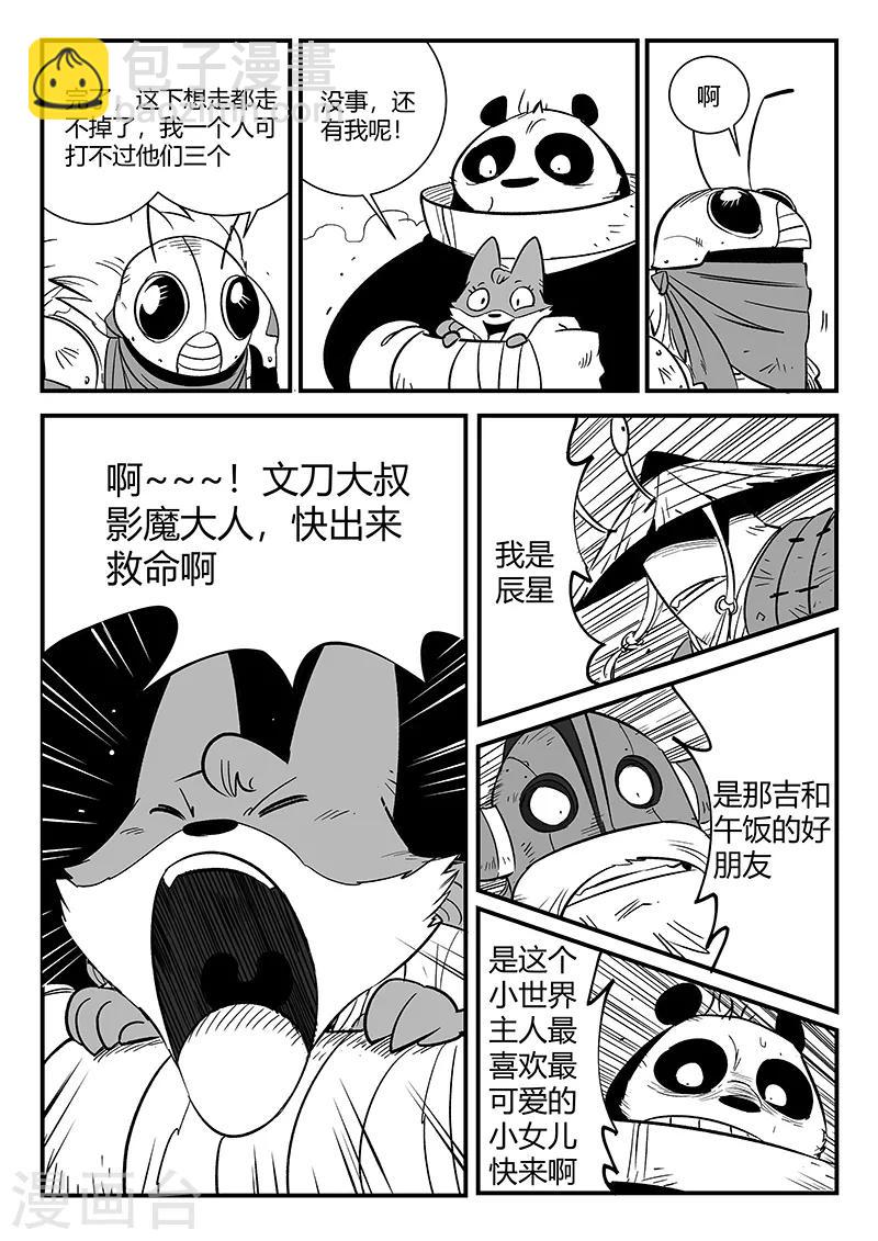 第280话 辰星救那吉-第283话