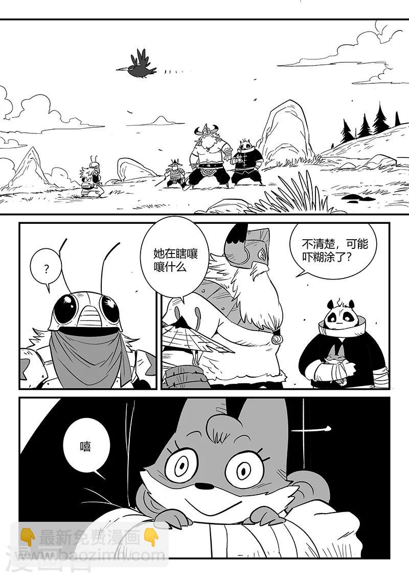 第280话 辰星救那吉-第283话