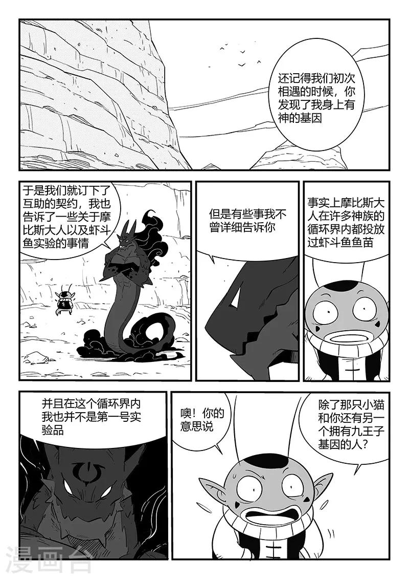 第282话 梼杌的回忆-第285话