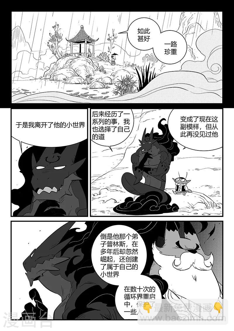 第282话 梼杌的回忆-第285话