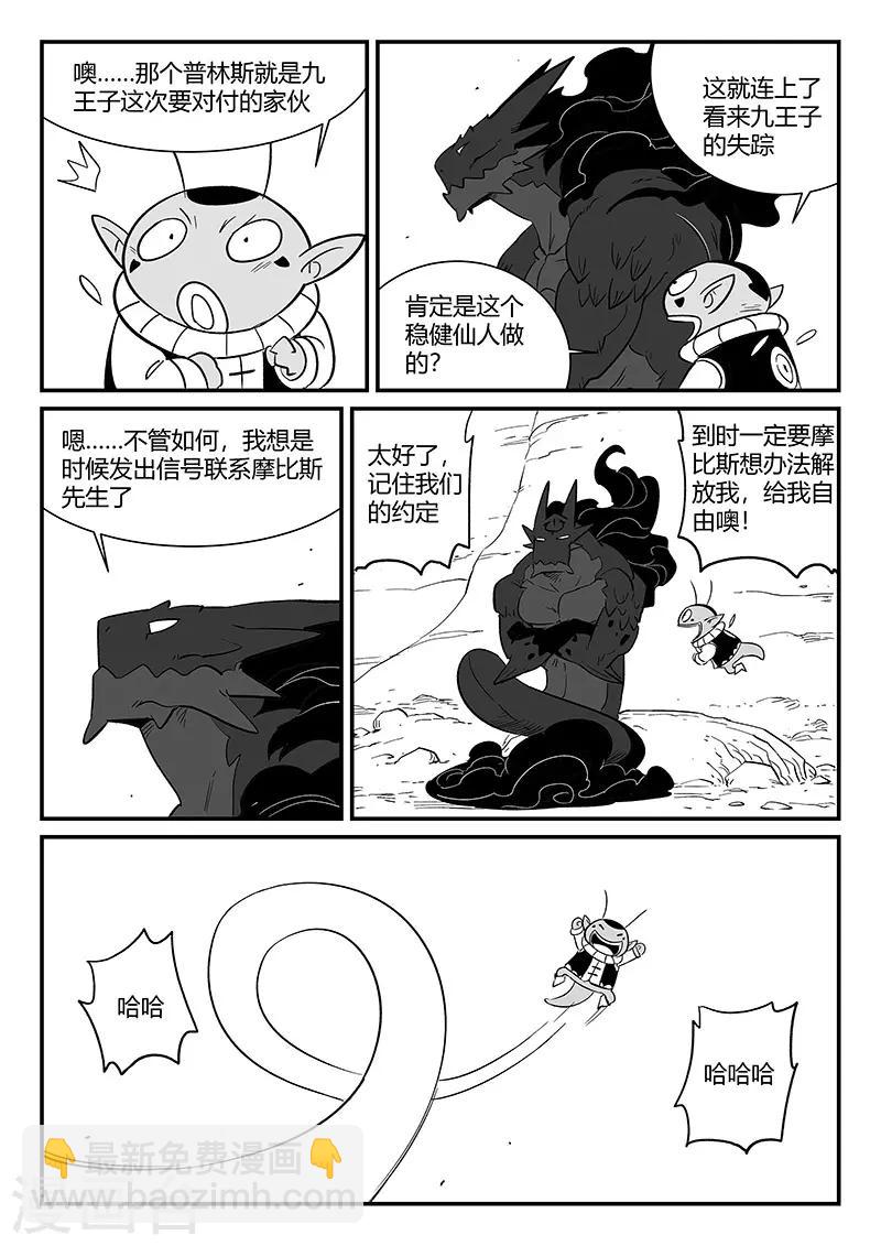 第282话 梼杌的回忆-第285话