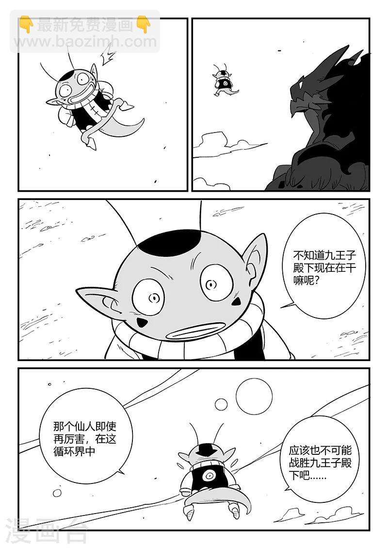 第282话 梼杌的回忆-第285话