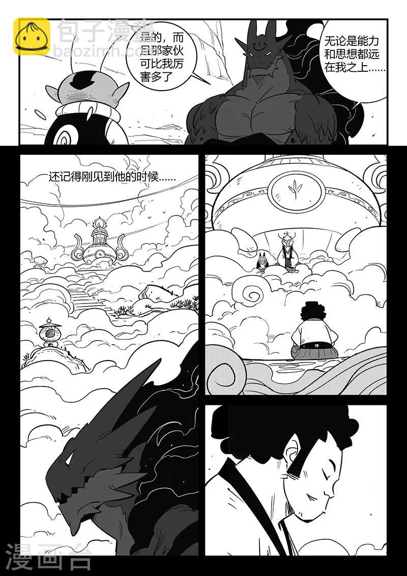 第282话 梼杌的回忆-第285话