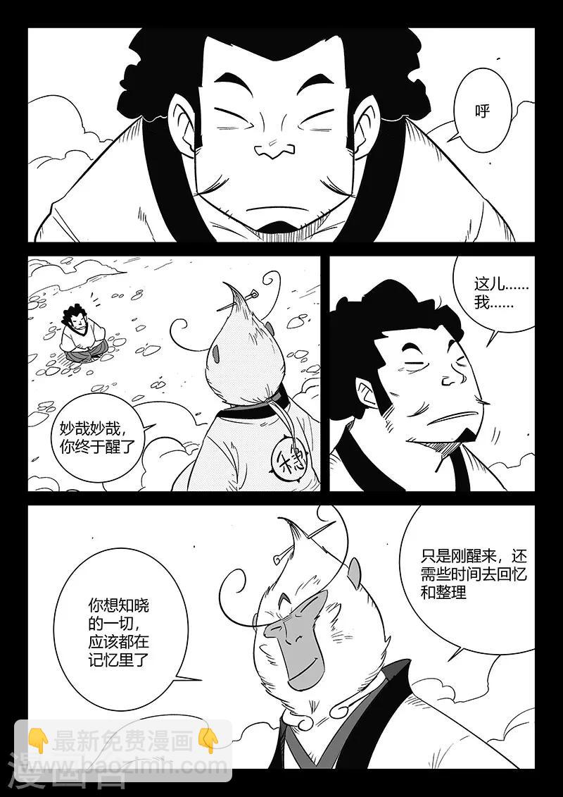 第282话 梼杌的回忆-第285话