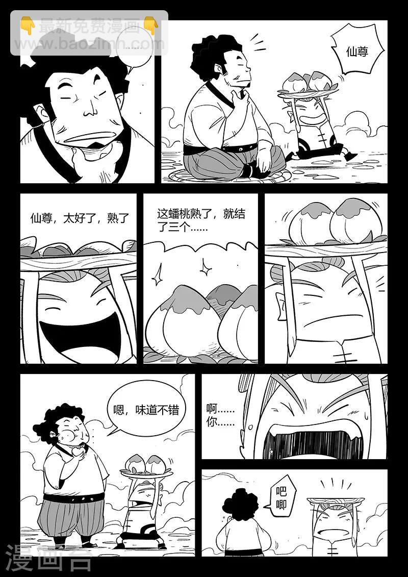 第282话 梼杌的回忆-第285话