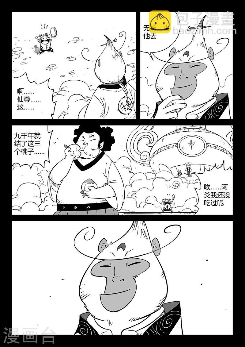 第282话 梼杌的回忆-第285话
