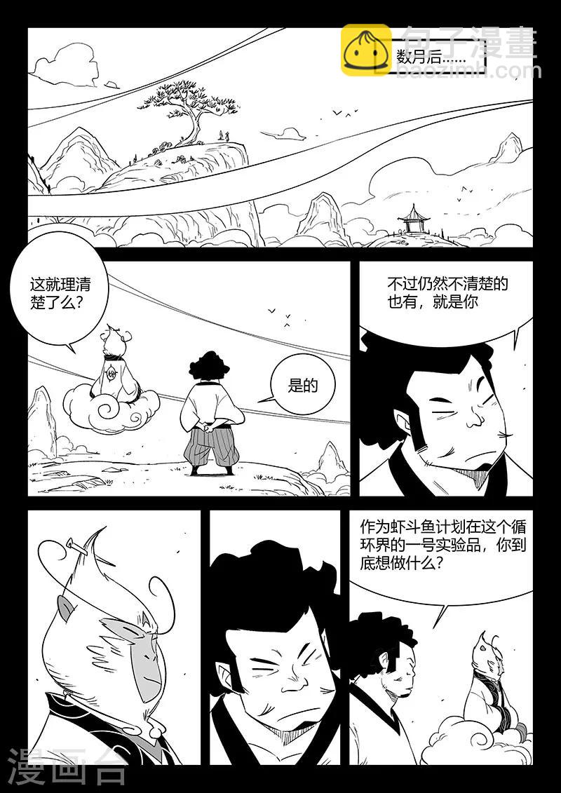第282话 梼杌的回忆-第285话