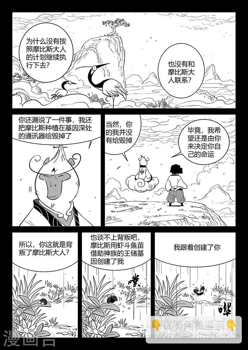 第282话 梼杌的回忆-第285话