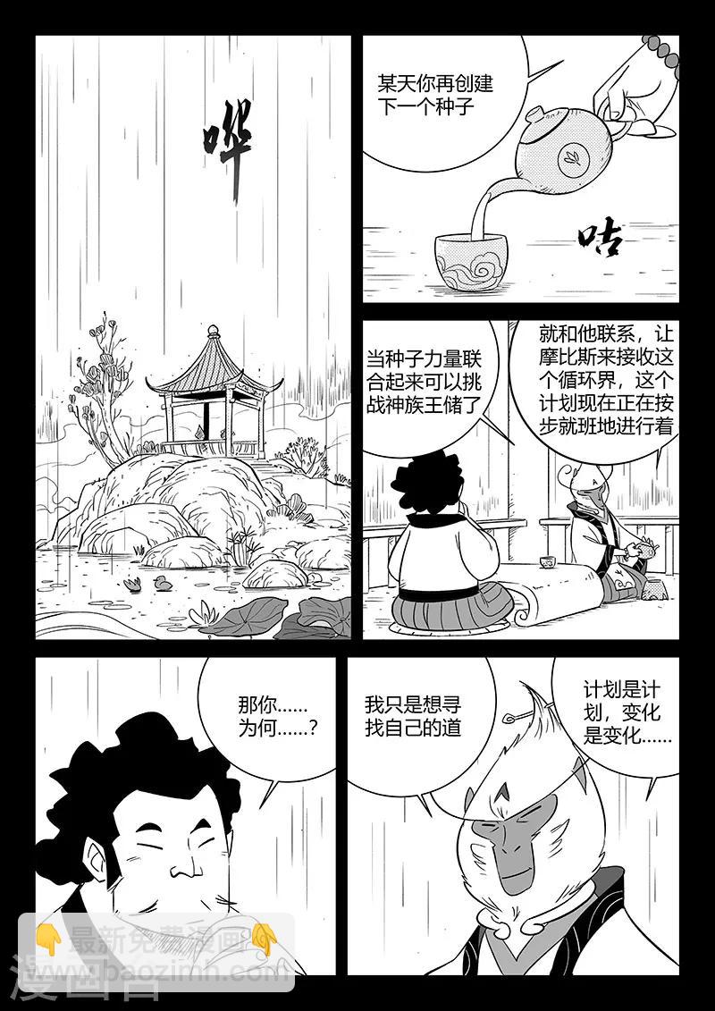 第282话 梼杌的回忆-第285话