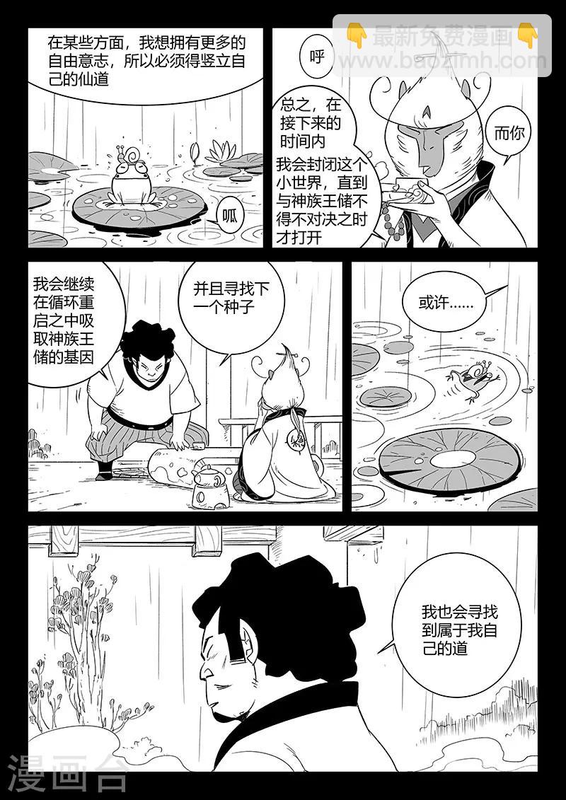第282话 梼杌的回忆-第285话