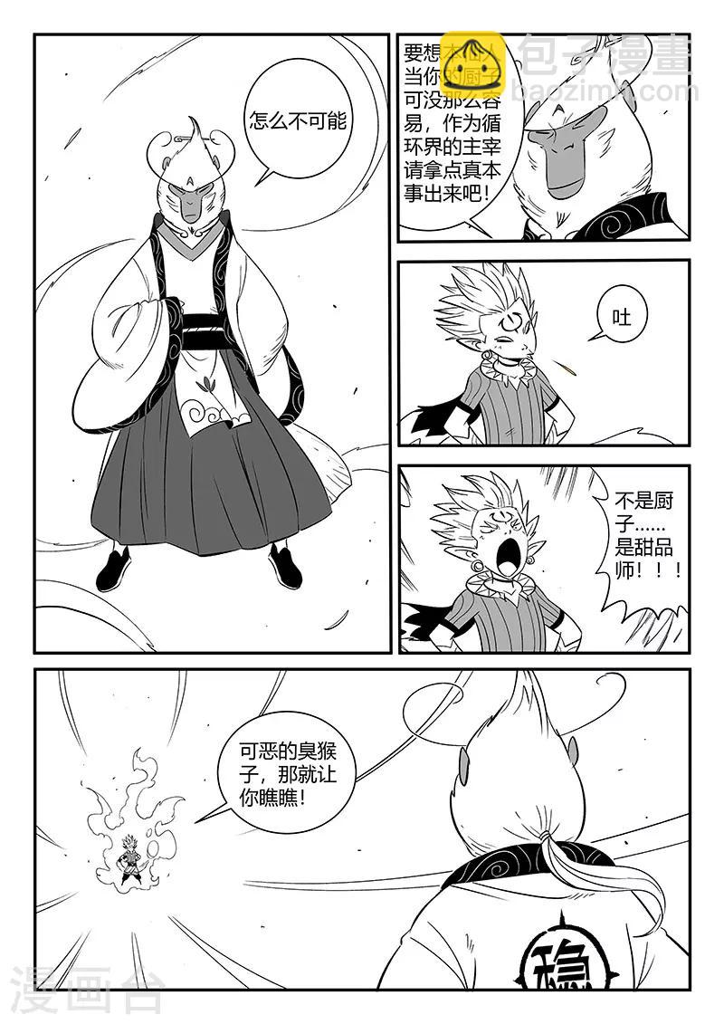 第284话 仙人的实力-第287话