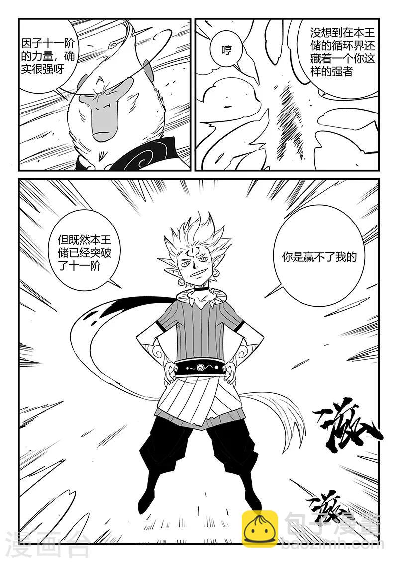 第284话 仙人的实力-第287话