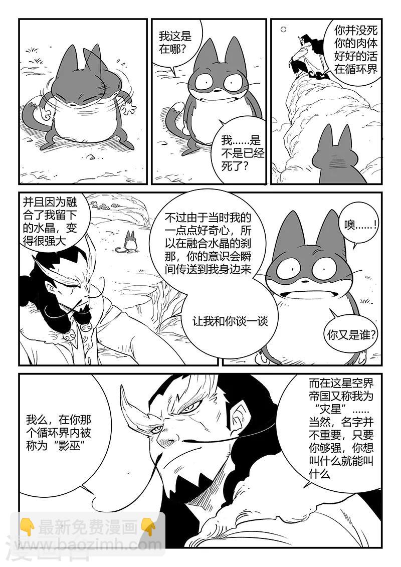 第286话 醒来吧那吉-第289话