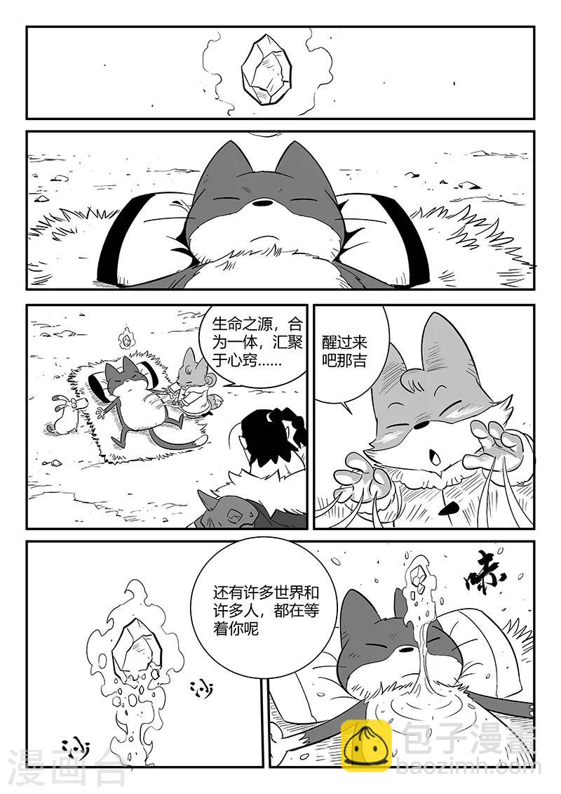 第286话 醒来吧那吉-第289话