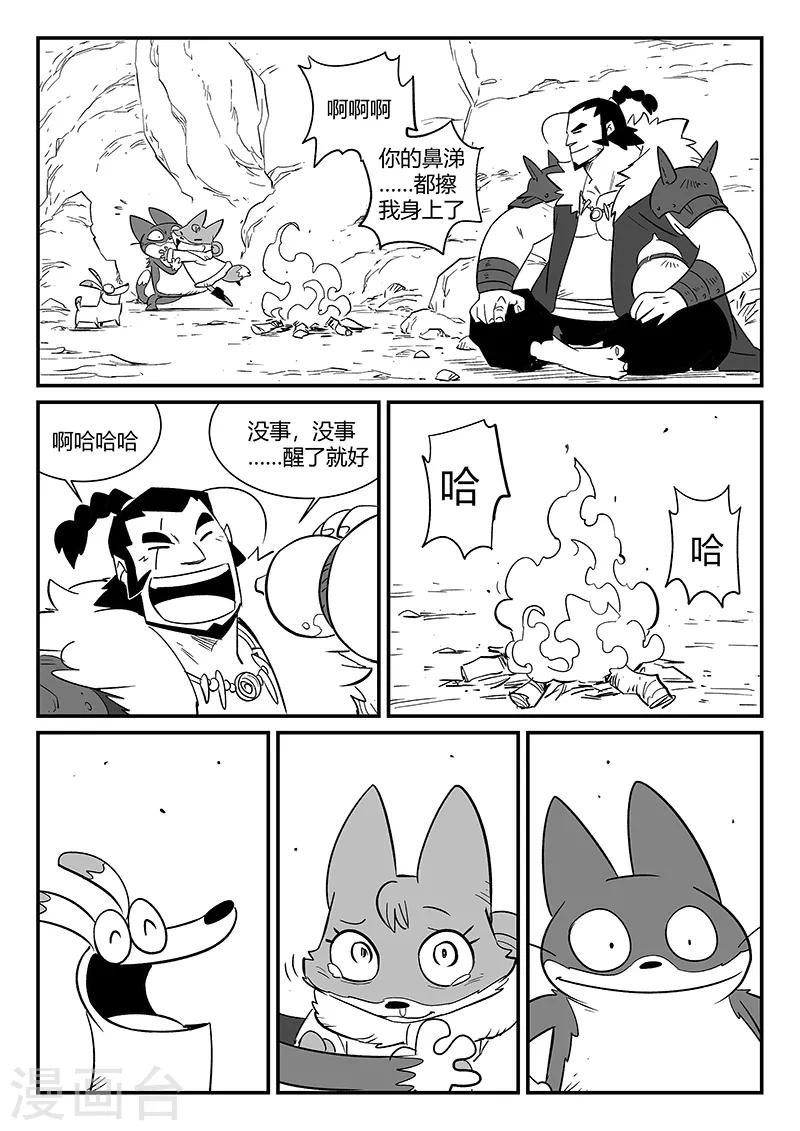 第288话 辰星的悲哀喜悦-第291话