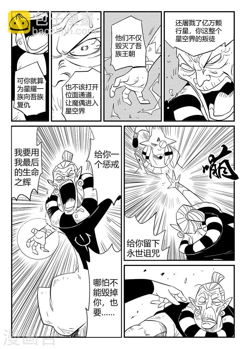 第288话 辰星的悲哀喜悦-第291话