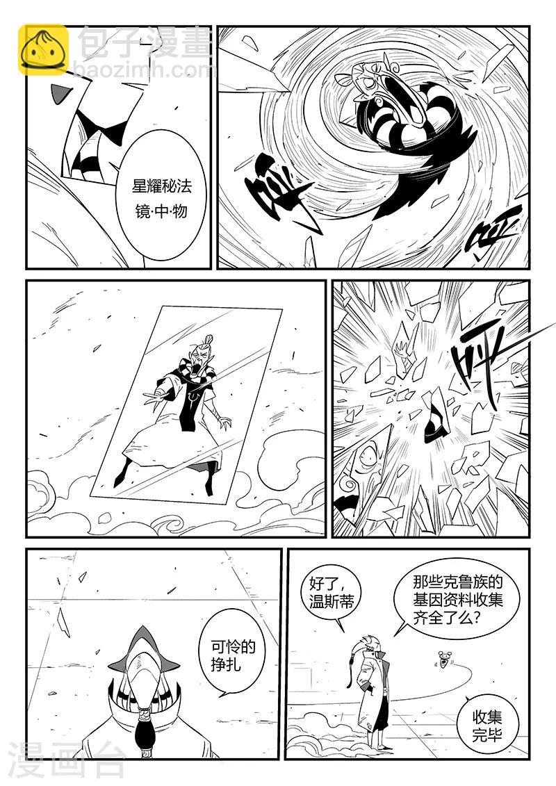 第288话 辰星的悲哀喜悦-第291话