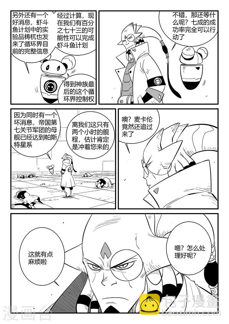 第288话 辰星的悲哀喜悦-第291话