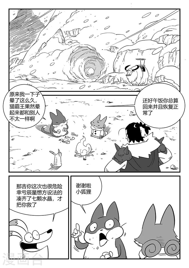 第288话 辰星的悲哀喜悦-第291话