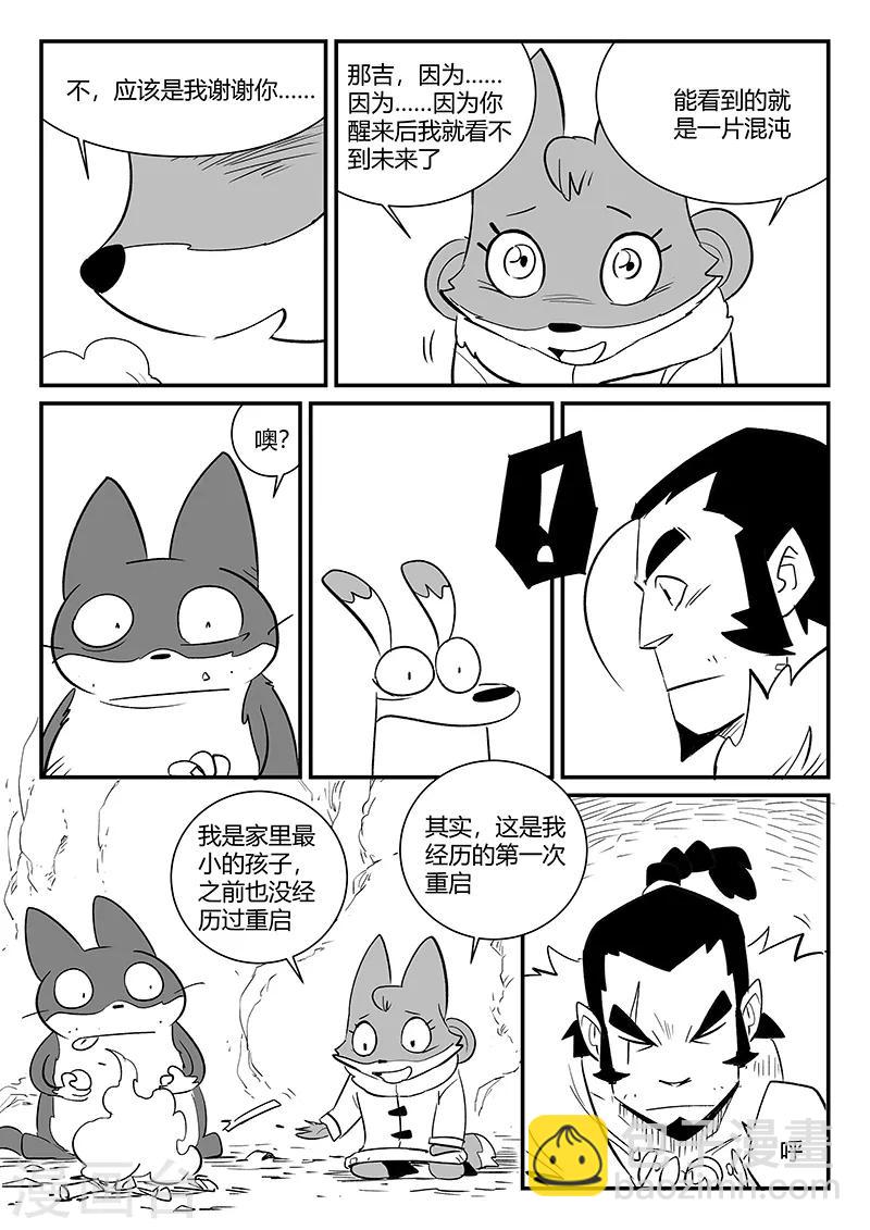 第288话 辰星的悲哀喜悦-第291话