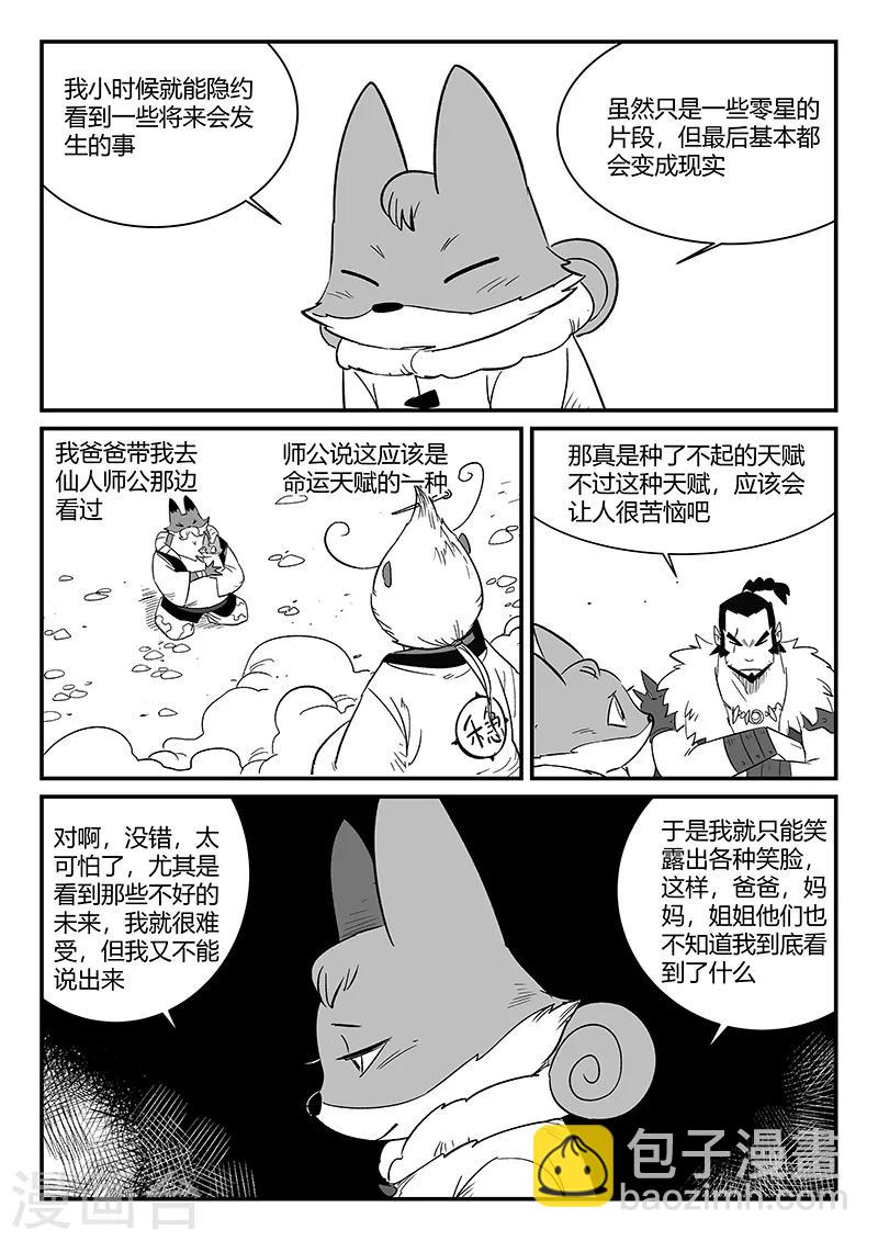 第288话 辰星的悲哀喜悦-第291话