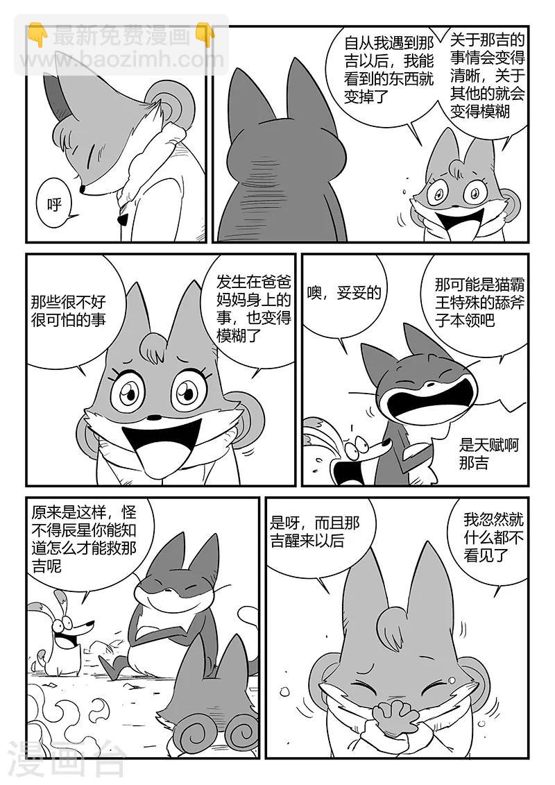 第288话 辰星的悲哀喜悦-第291话