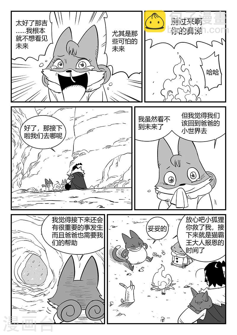 第288话 辰星的悲哀喜悦-第291话