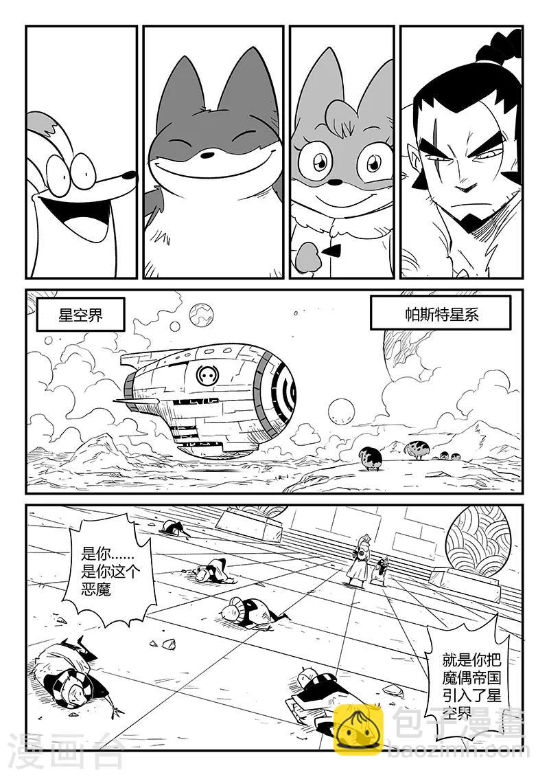 第288话 辰星的悲哀喜悦-第291话