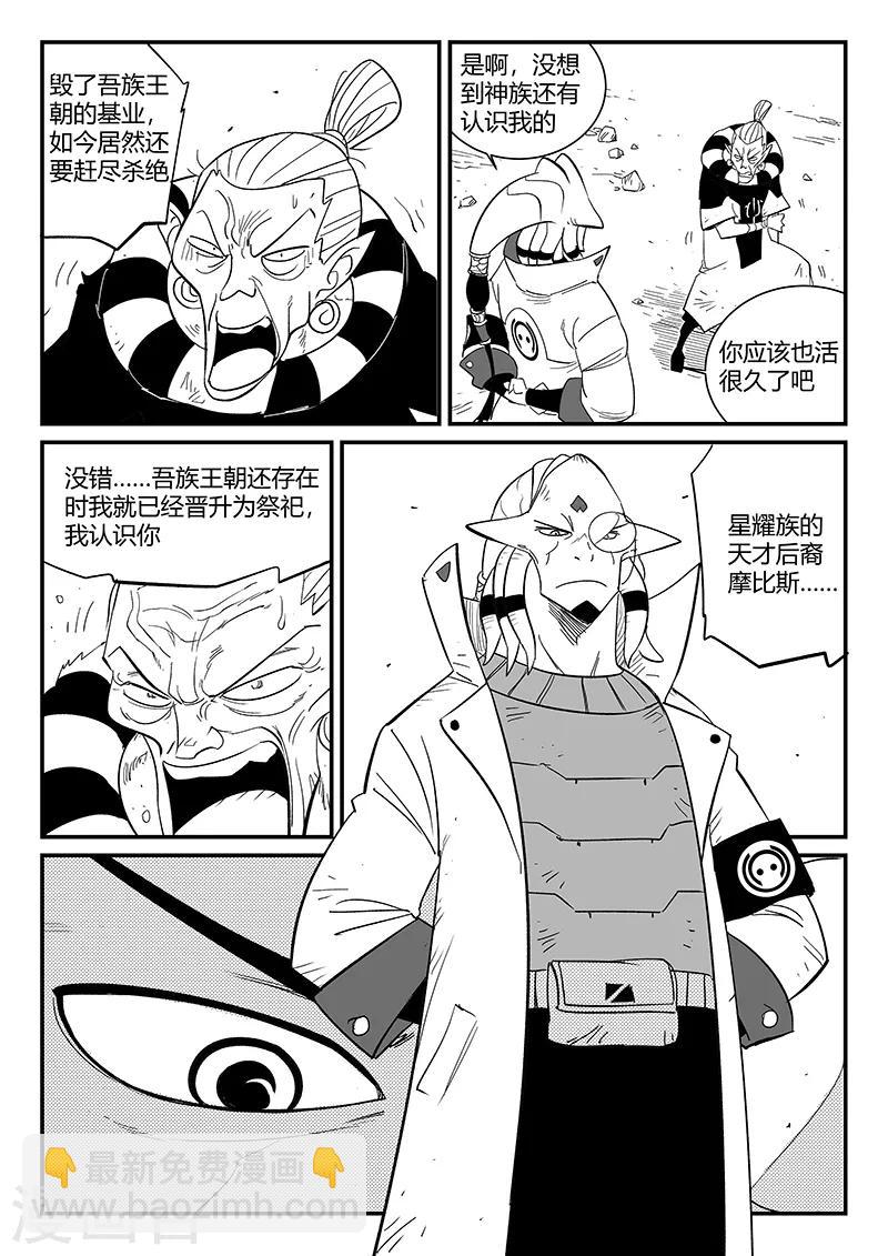 第288话 辰星的悲哀喜悦-第291话