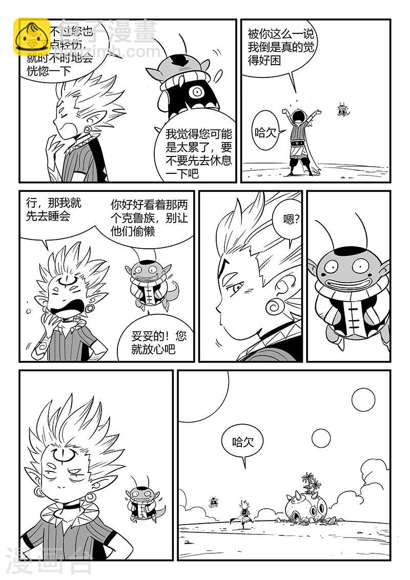 第290话 亦真又似幻-第293话
