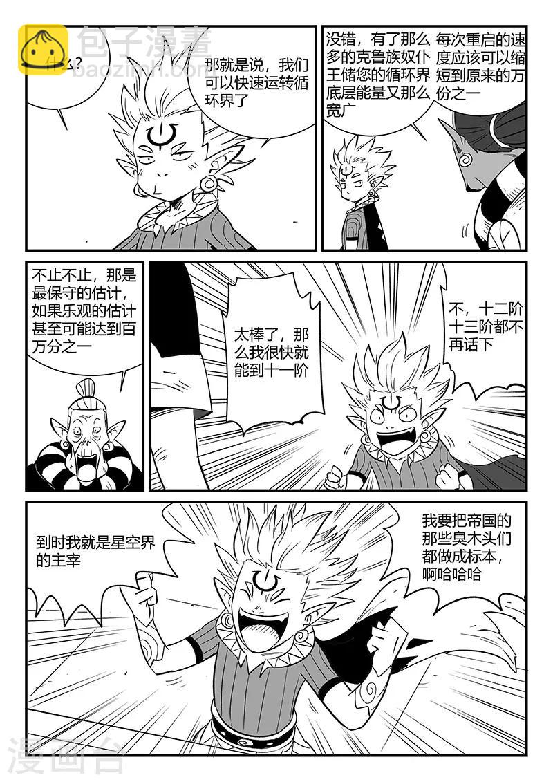 第290话 亦真又似幻-第293话