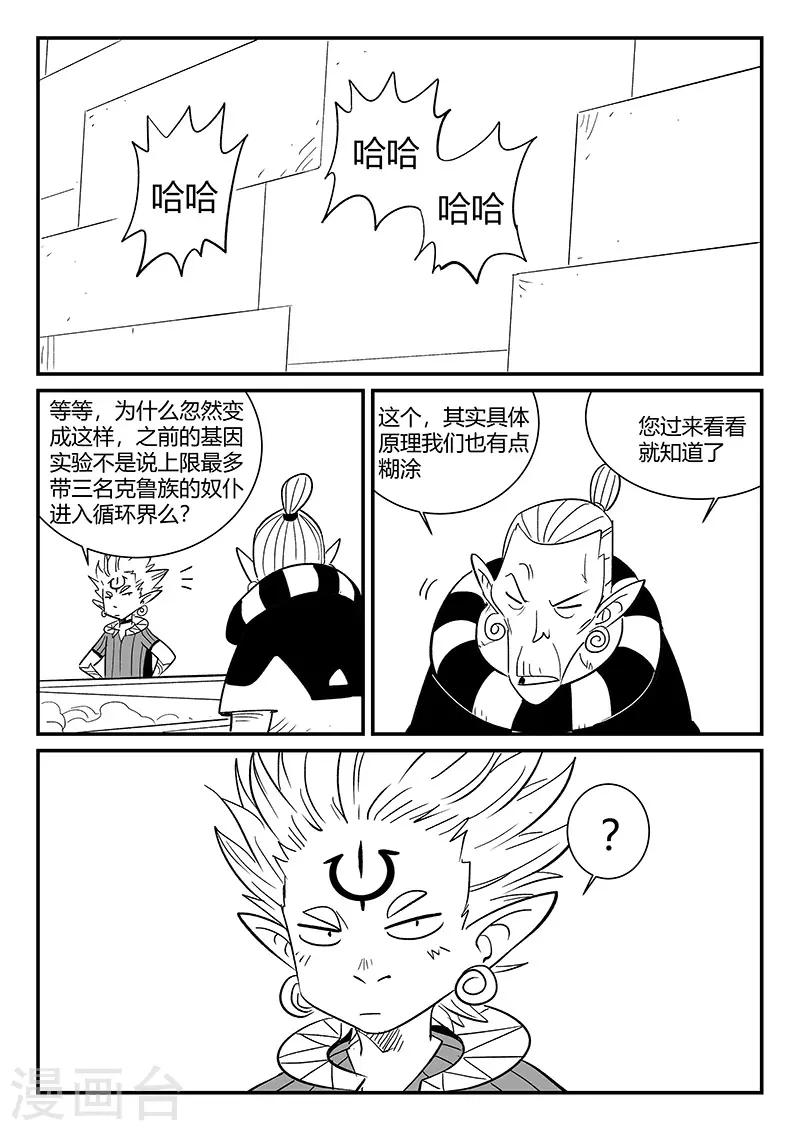 第290话 亦真又似幻-第293话