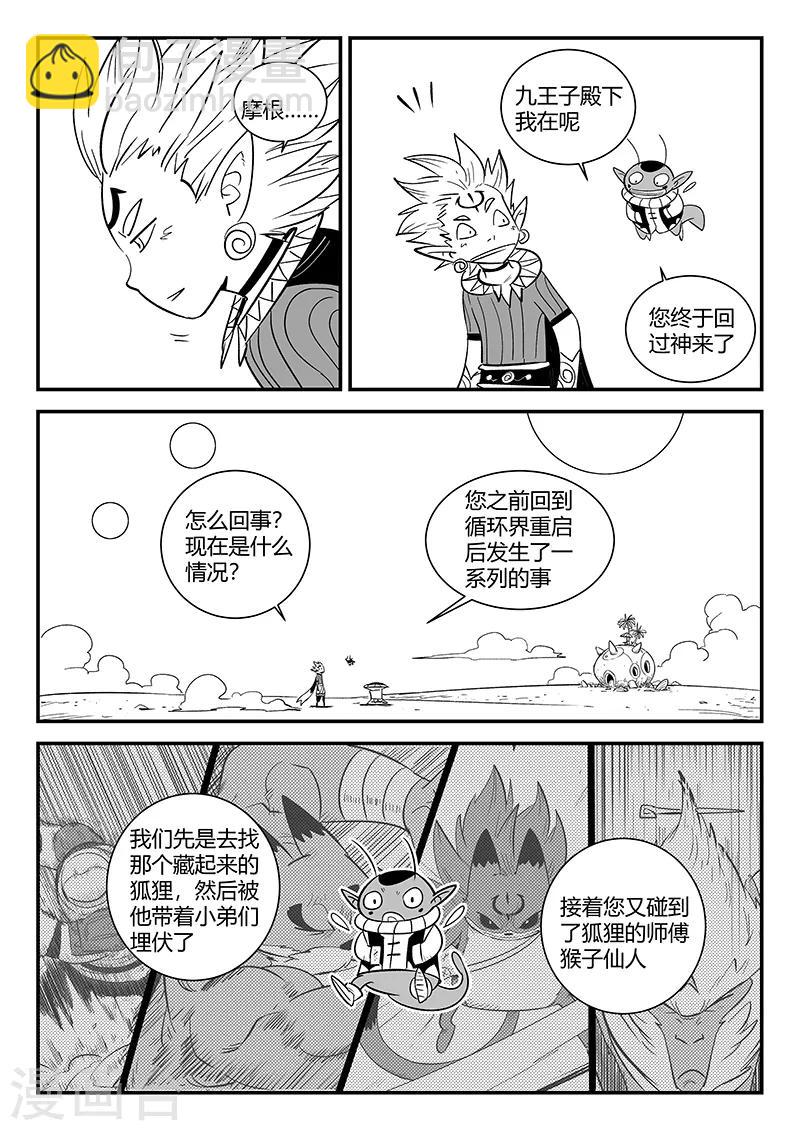 第290话 亦真又似幻-第293话