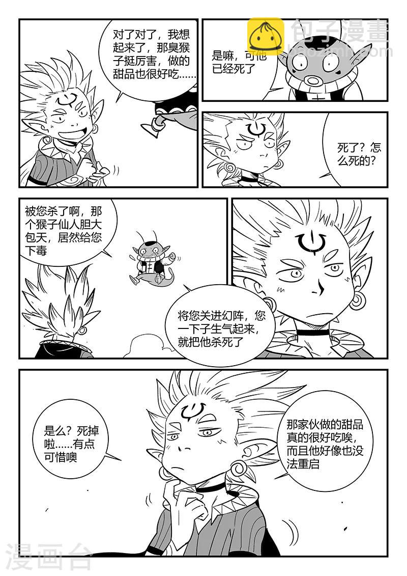 第290话 亦真又似幻-第293话