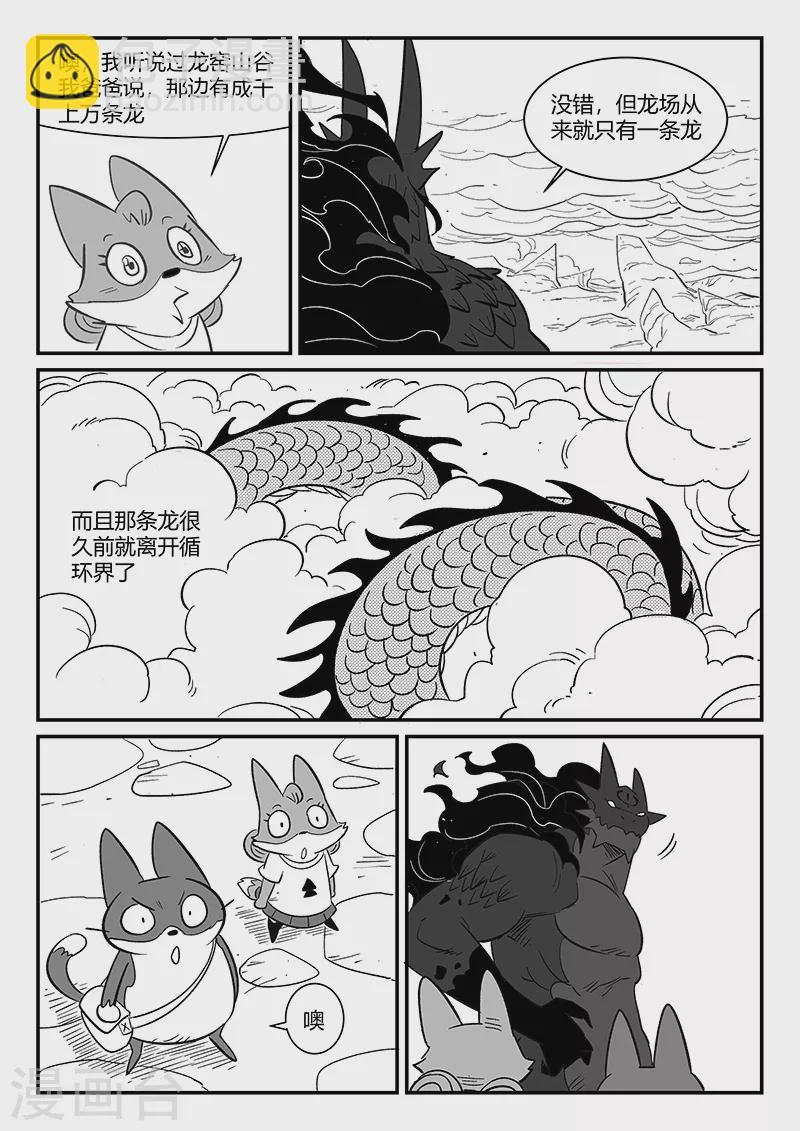 第292话 龙场-第295话