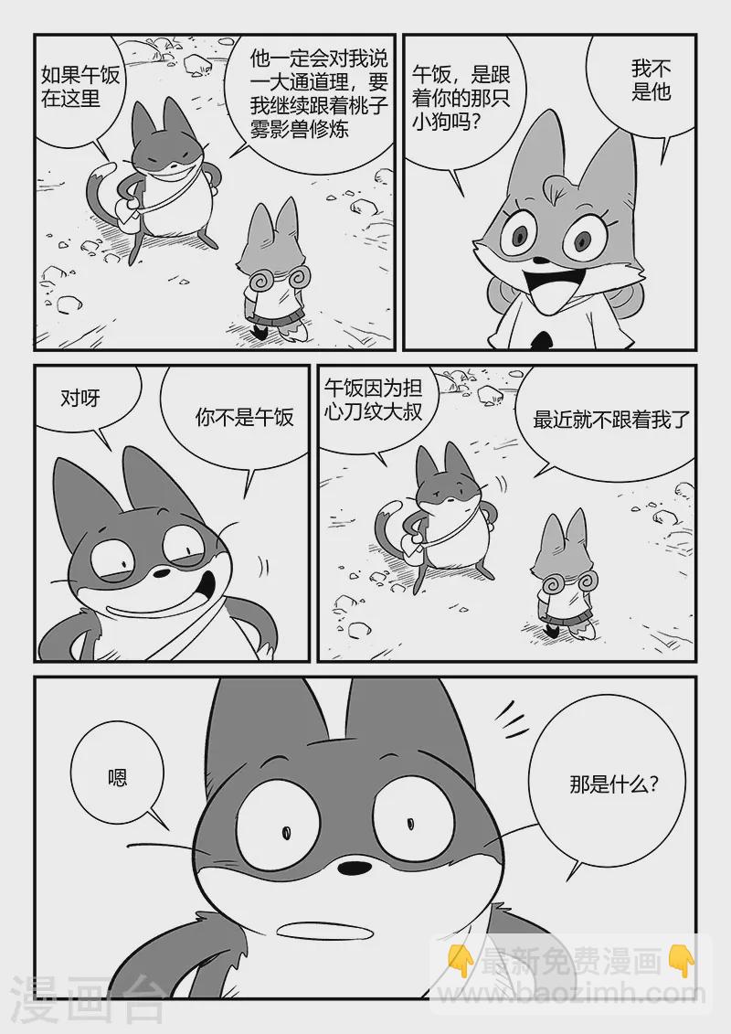 第294话 我不是午饭-第297话