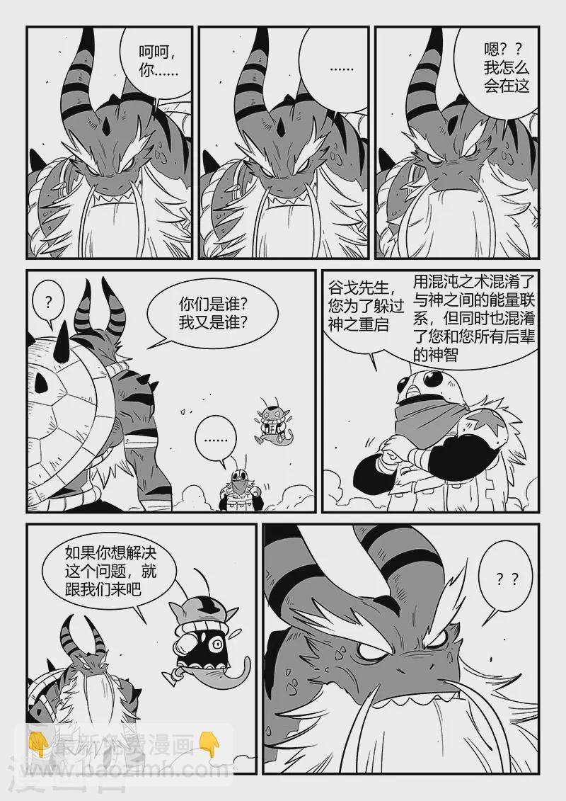 第294话 我不是午饭-第297话