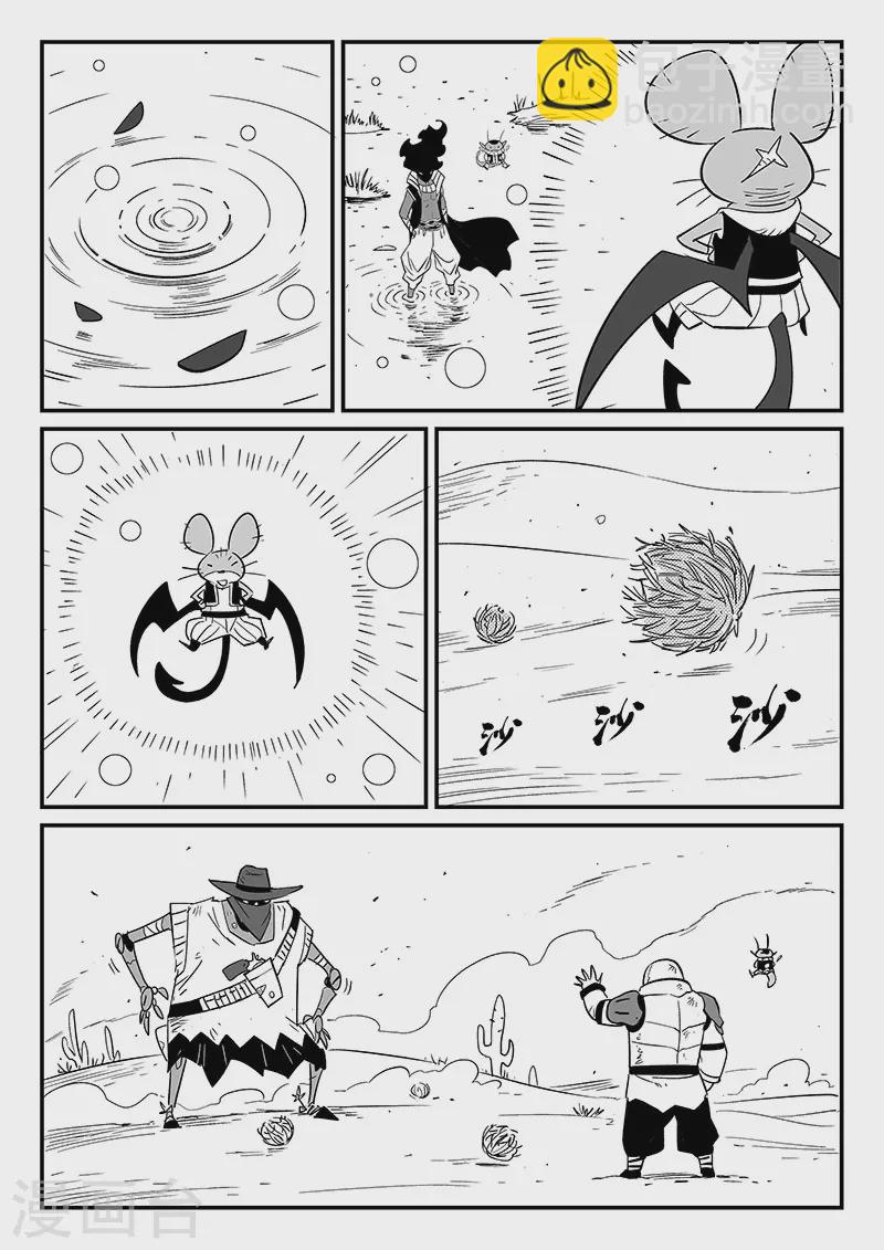 第294话 我不是午饭-第297话